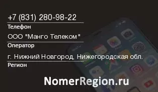 Кто звонил с 8312809822 - регион и оператор